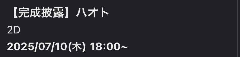 これ気をつけなくちゃ🫡
ペンライトとうちわは持っていっちゃダメ、了解です🫡
#ハオト
