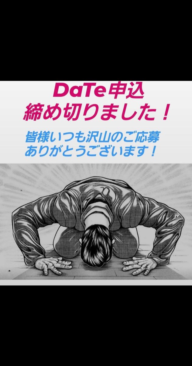 SHUKO_DOJO's tweet photo. 皆様 いつも沢山のご応募ありがとうございます！

DaTe申込
締め切りました！

ご相談の連絡させて頂く場合がありますが、その際は宜しくお願い致します。

#DATESB
#秀晃道場
#SHUKOBASE
#ALMAFIGHTGYMSHUKO https://t.co/2HcTbiKhzE