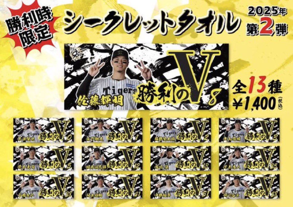 _____895hawks's tweet photo. 緩募

阪神タイガース 勝利時限定シークレットタオル 第2弾 勝利のV タオル

譲 12 坂本誠志郎

求 それ以外 または定価買取

目当ての岩崎が出たため、坂本選手ファンの方の手元に届けば嬉しいです。
甲子園手渡しまたは郵送対応です。 https://t.co/r9AmfFW7zb