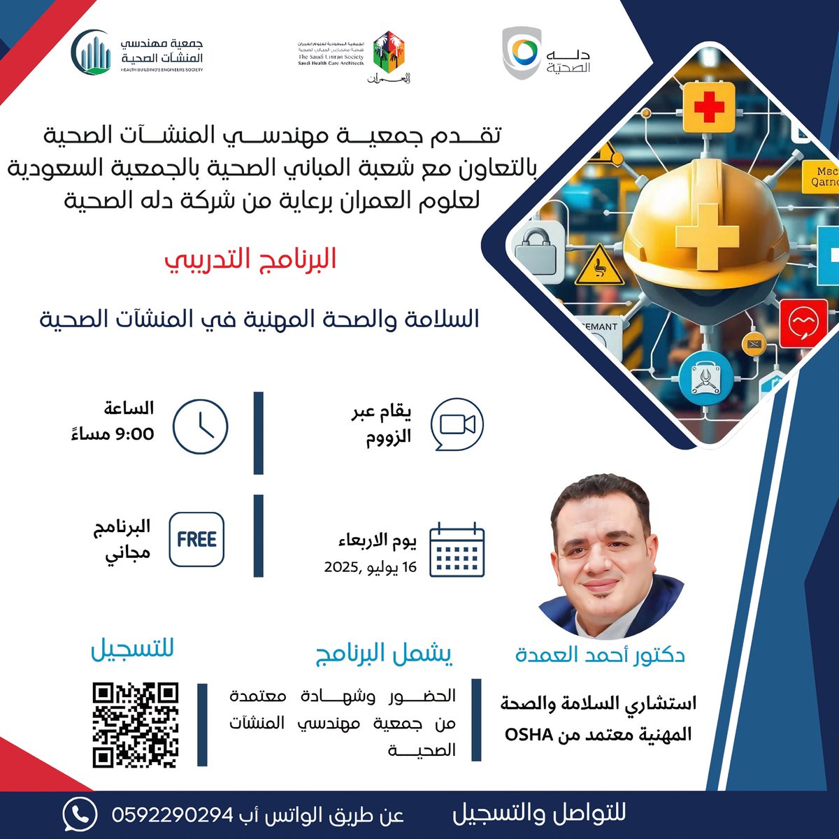 *للتسجيل*👇
forms.gle/XrKC3JV41eFpz1…

<a href="/DallahHospitals/">مـسـتـشفيات دلـه - Dallah Hospitals</a> <a href="/DallahHealth/">دله الصحية</a> <a href="/hebs_ksa/">جمعية مهندسي المنشآت الصحية</a>