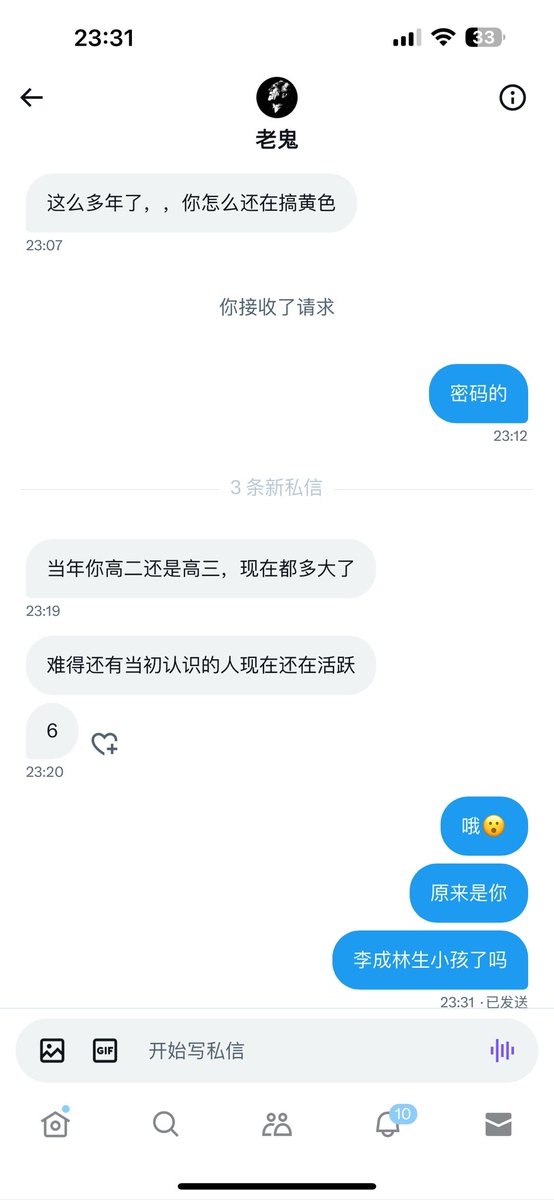 我就这样打听朋友隐私