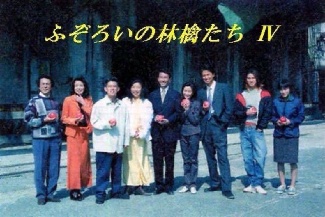 ふぞろいの林檎たち 4 ふぞろいの林檎たち 第4回 何を求めてますか - YouTube