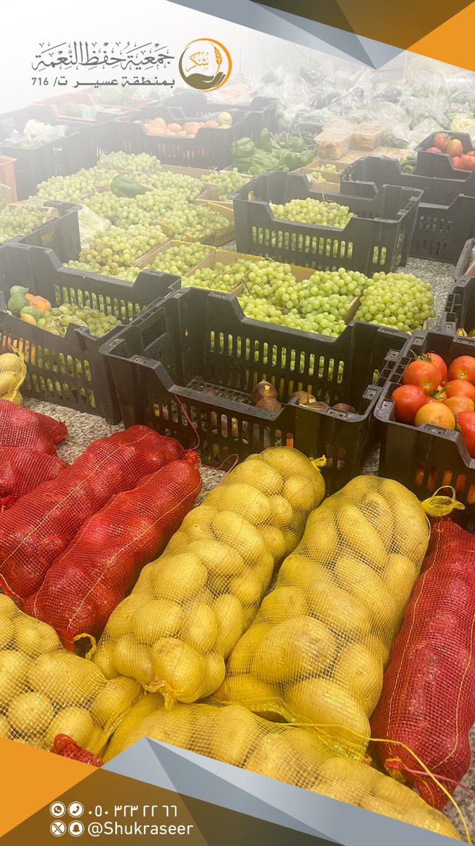 في إطار جهود #حفظ_النعمة..
#جمعية_شكر بالتعاون مع #أمانة_منطقة_عسير تحفظ وتوزيع كمية من الخضراوات والفواكه الصالحة للاستهلاك. 
بلغ وزنها الإجمالي  672 كجم استفاد منها 56 أسرة .