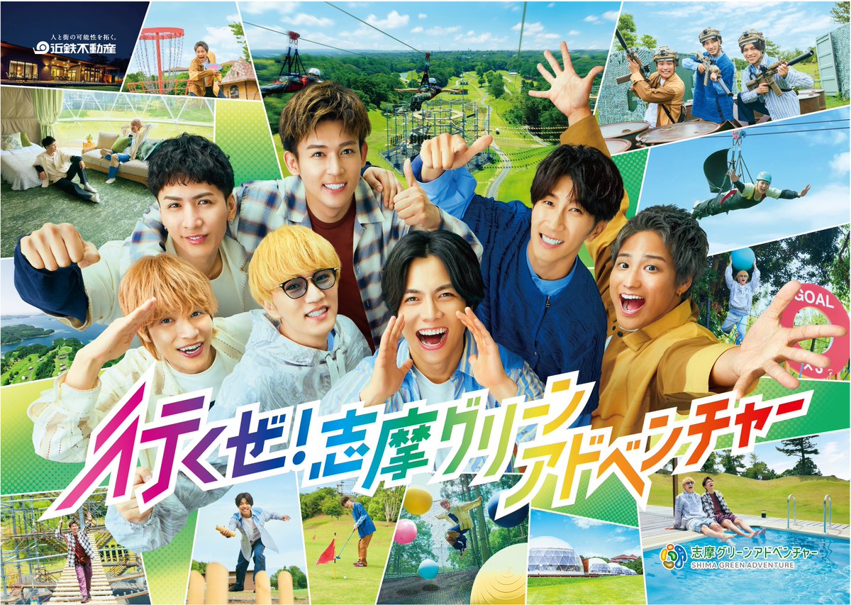ai_k's tweet photo. WEST.さん出演新CM「行くぜ！志摩グリーンアドベンチャー」篇 情報解禁📢

🎥撮影エピソードあり👇
https://t.co/kjHjsElgN1

CM放送に合わせ、園内でのスペシャルメッセージ動画放映や、WEST.によるアナウンス、等身大記念パネルも！

#WEST.
#志摩グリーンアドベンチャー https://t.co/atc9lpgGRY