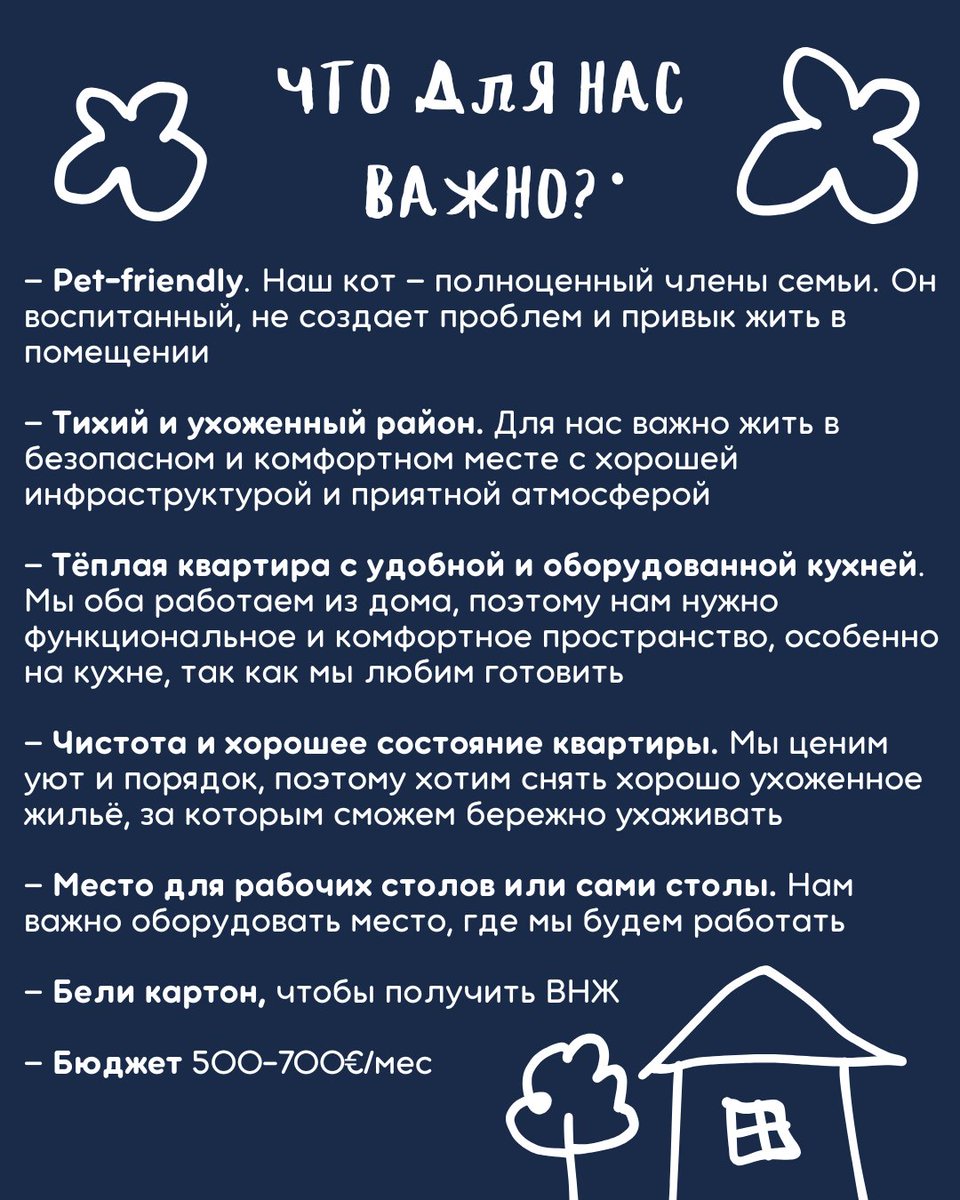 Белград! Мы с мужем переезжаем к вам из Тбилиси 29-го июля и ищем квартиру на долгий срок

очень надеемся переснять чью-то и не пользоваться услугами риэлторов, может быть, сила соцсетей нам поможет? пошерьте, пожалуйста, пост 🥹❤️

в карточках самое важное про нас