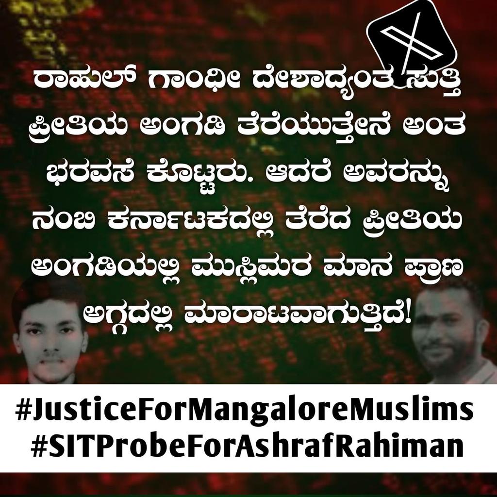 HarishInoli's tweet photo. ಅಮಾಯಕ ರಹೀಮ್ ಹತ್ಯೆಗೆ ಪ್ರಚೋದಿಸಿದವರನ್ನು ಬಂಧಿಸದಂತೆ ತಡೆ ನೀಡಿದ ಹೈಕೋರ್ಟ್ ನಡೆ ನಿಜಕ್ಕೂ ಜನರಲ್ಲಿ ನ್ಯಾಯದ ಭರವಸೆಯನ್ನೇ ಕಳೆಯುವಂತೆ ಮಾಡಿದೆ.

#JusticeForMangaloreMuslims
#SITProbeForAshrafRahiman https://t.co/Ldi6k4FkUQ