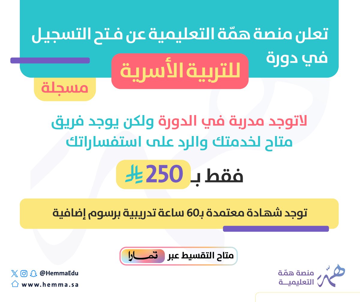 منصة همّة التعليمية tweet media