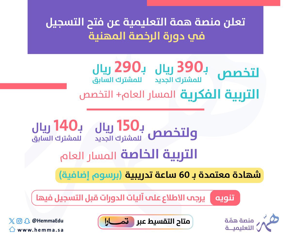 منصة همّة التعليمية tweet media