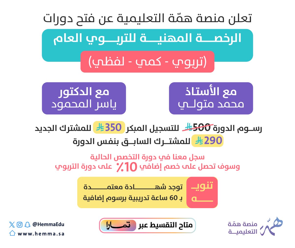 منصة همّة التعليمية tweet media