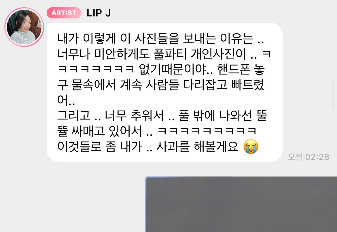 립제이 개귀엽고 웃긴 점
풀파티 셀카 보내쭌다고 함
변방의 립타쿠 정말 설레서 매일을 기다림

어느날 갑자기 버블로 셀카 막 보내줌
근데 알고보니
풀파티 개인사진 없어서 이걸로 사과한 거임
아방력귀여움력 터져서 돌아삐겠음