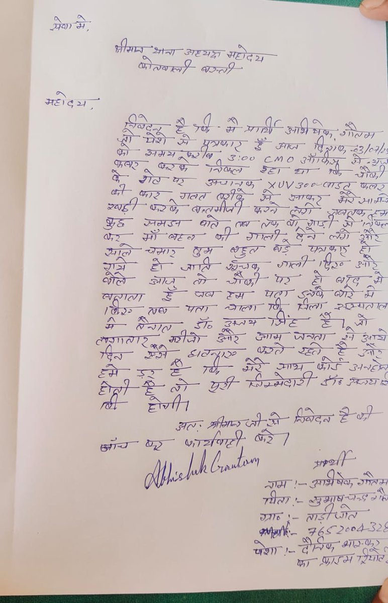 BheemSena (@bheemsena500) on Twitter photo #बस्ती जिला में आए दिन हत्या,रेप,किडनैपिंग, चोरी,लूटपाट हो रही है,दलित पत्रकार द्वारा निष्पक्ष पत्रकारिता करने के कारण गुंडों ने जातिसूचक गाली देकर जान से मारने किया प्रयास<a href="/myogiadityanath/">Yogi Adityanath</a> <a href="/BhimArmyChief/">Chandra Shekhar Aazad</a> <a href="/CMOfficeUP/">CM Office, GoUP</a> <a href="/yadavakhilesh/">Akhilesh Yadav</a> <a href="/dgpup/">DGP UP</a> <a href="/Uppolice/">UP POLICE</a> <a href="/UPPViralCheck/">UPPOLICE FACT CHECK</a> <a href="/AmarJeetArya051/">Amar Jeet Arya 💎</a> #बस्ती जिला में आए दिन हत्या,रेप,किडनैपिंग, चोरी,लूटपाट हो रही है,दलित पत्रकार द्वारा निष्पक्ष पत्रकारिता करने के कारण गुंडों ने जातिसूचक गाली देकर जान से मारने किया प्रयास<a href="/myogiadityanath/">Yogi Adityanath</a> <a href="/BhimArmyChief/">Chandra Shekhar Aazad</a> <a href="/CMOfficeUP/">CM Office, GoUP</a> <a href="/yadavakhilesh/">Akhilesh Yadav</a> <a href="/dgpup/">DGP UP</a> <a href="/Uppolice/">UP POLICE</a> <a href="/UPPViralCheck/">UPPOLICE FACT CHECK</a> <a href="/AmarJeetArya051/">Amar Jeet Arya 💎</a>