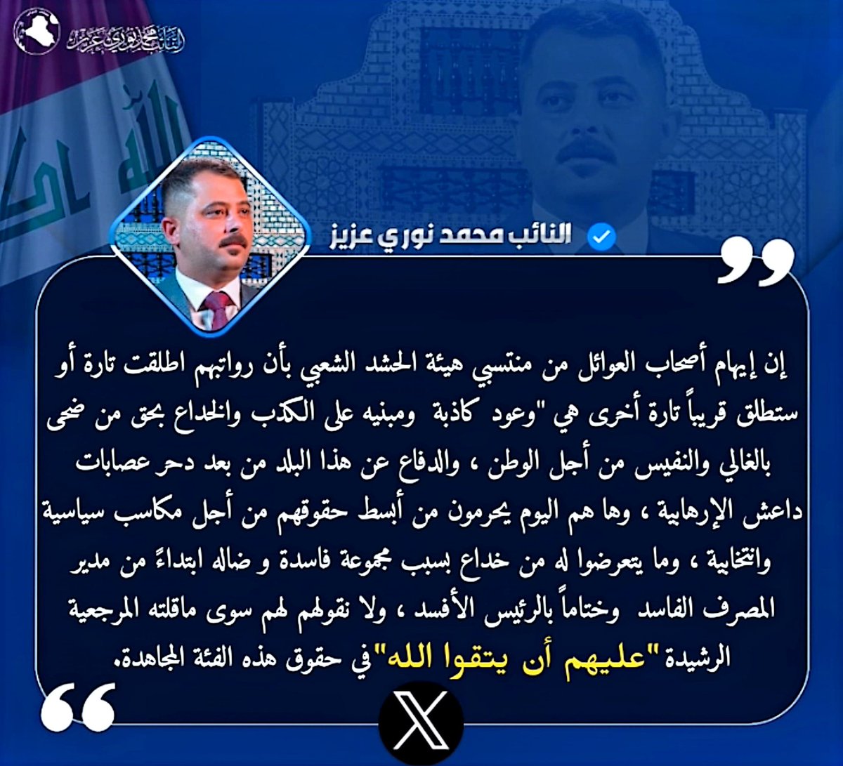النائب محمد نوري عزيز (@mnb2810) on Twitter photo 