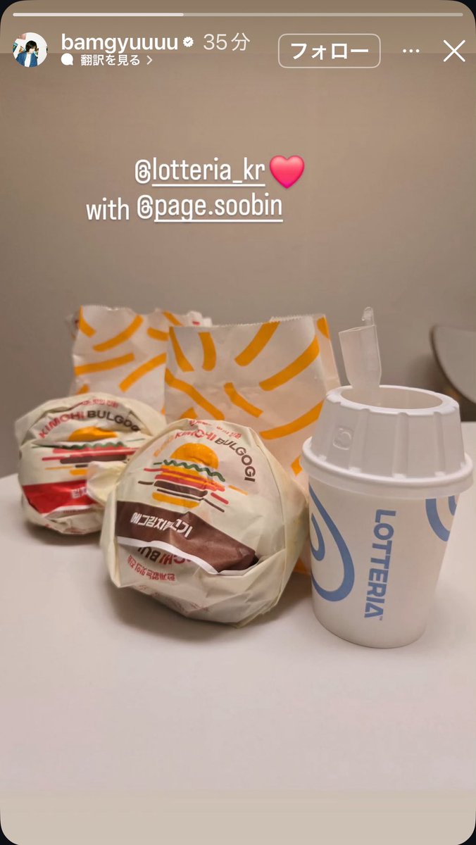 TXT_JPfanbase's tweet photo. 𝐈𝐧𝐬𝐭𝐚𝐠𝐫𝐚𝐦 𝐒𝐭𝐨𝐫𝐲┋250704

bamgyuuuu
@lotteria_korea with @/page.soobin

🧸https://t.co/d1YxtIxtqE
 
スビンもpage.soobinでシェア
🐰https://t.co/JXxf7DRCAg
✣ いいね💗･コメント💬･シェア✈ コレクション🔖でMOAから全力応援!

TXT WITH LOTTERIA
#LetsEatTogetherTXT
#TXT https://t.co/tpOCKEcw8g
