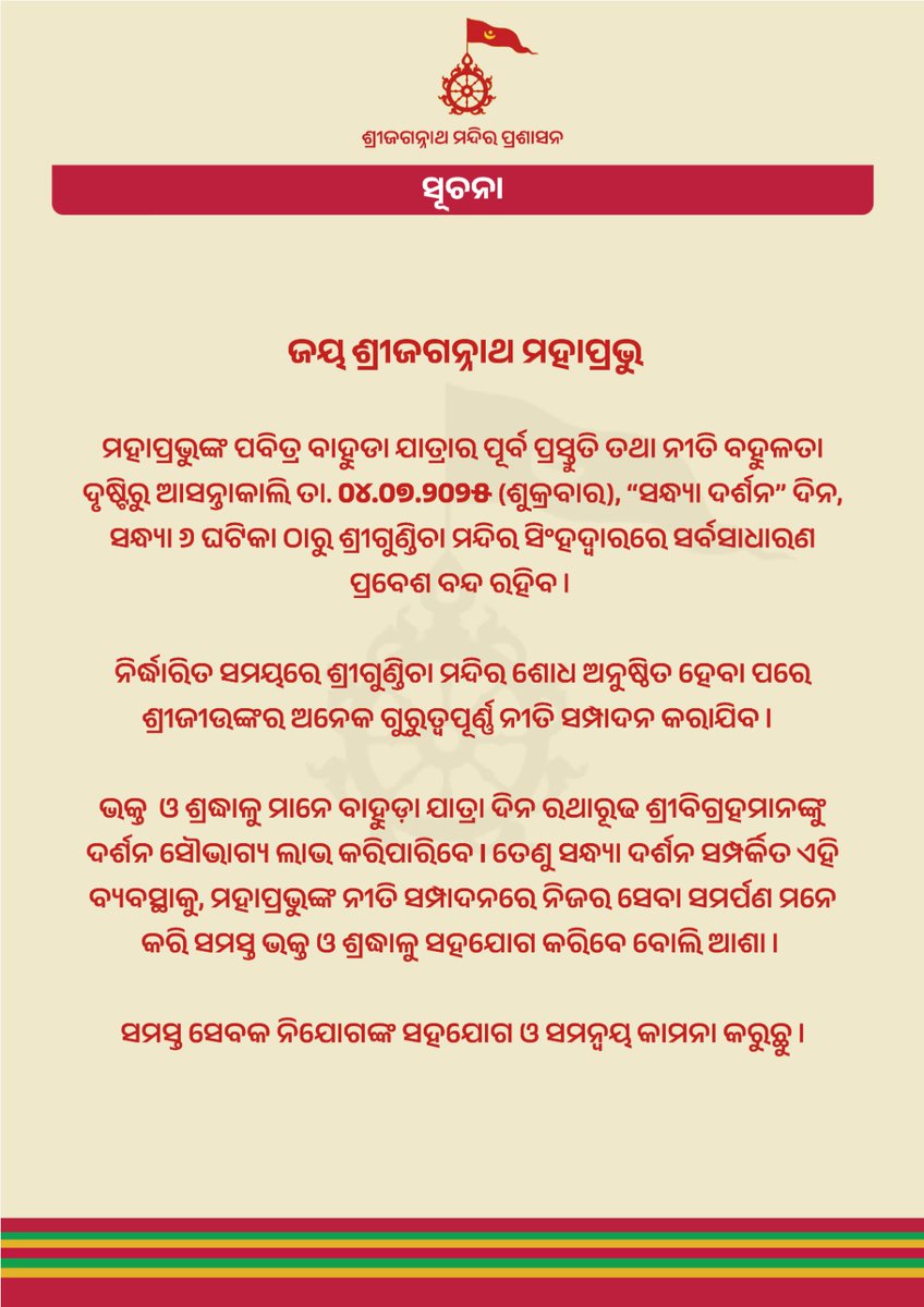 Shree Jagannatha Temple Office, Puri (@sjta_puri) on Twitter photo 