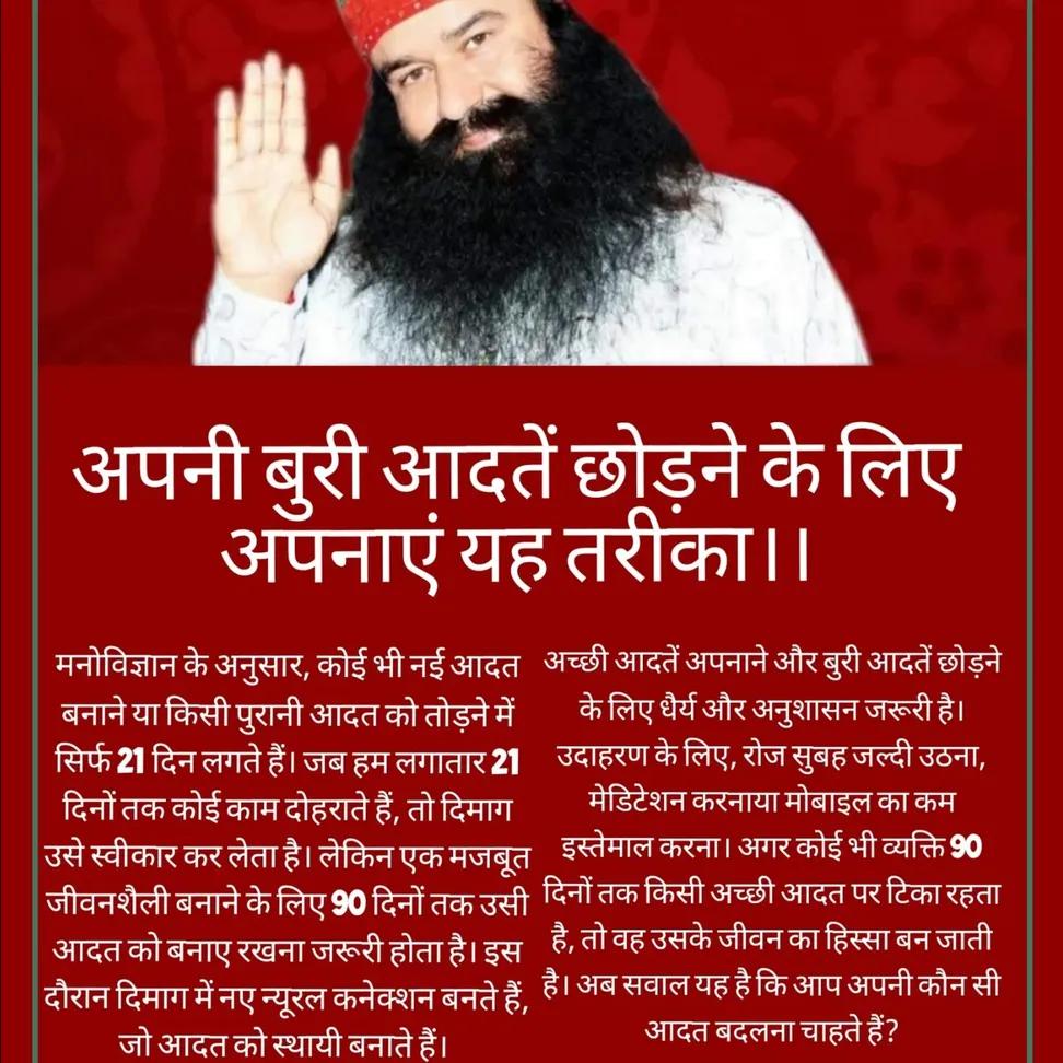 kiran541492911's tweet photo. Saint Dr MSG Insan बताते हैं कि सिर्फ बाहरी मेहनत नहीं, अंदर से भी मजबूत बनाना जरूरी है। और हमें ध्यान करना चाहिए जिससे आत्मबल बढ़ता है और अपने अंदर सकारात्मकता लाए।#MindsetMatters #SuccessTips #InnerPeace #success #mindset 
#derasachasauda #saintmsg #saintdrmsginsan #ramrahim https://t.co/aOVtpyQm6v