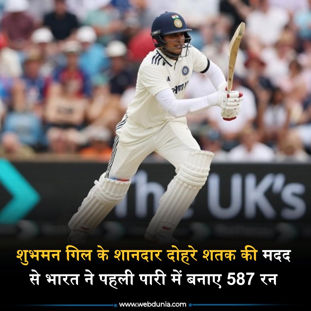WebduniaHindi's tweet image. कप्तान Shubman Gill ने अपनी पहली ही टेस्ट Series में तोड़े कई Record, 387 गेंदों में जड़े 269 रन 

#INDvsENGTest #indvseng2ndtest #INDvsENG2025 #ShubmanGill #ShubmanGill𓃵