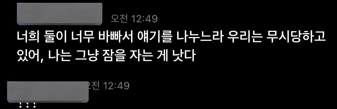 someone commented this on jaywon's joint live

👤: we're being ignored because you two are so busy talking so i'd rather just sleep

🤣🤣