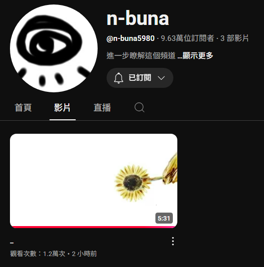 kazbomyi's tweet photo. 樂團 #ヨルシカ 的創作擔當 n-buna，就在剛剛於自己的 YouTube 頻道上發布了名稱為「-���、由他自彈自唱的曲子

根據說明欄可以得知這首歌叫做〈向日葵〉，歌詞內容不斷重複著「我想將我的生命交付予你」並且還寫了一句「結婚してください（請跟我結婚）」

n-buna 結...結婚？！ https://t.co/LXWvDjpfpv