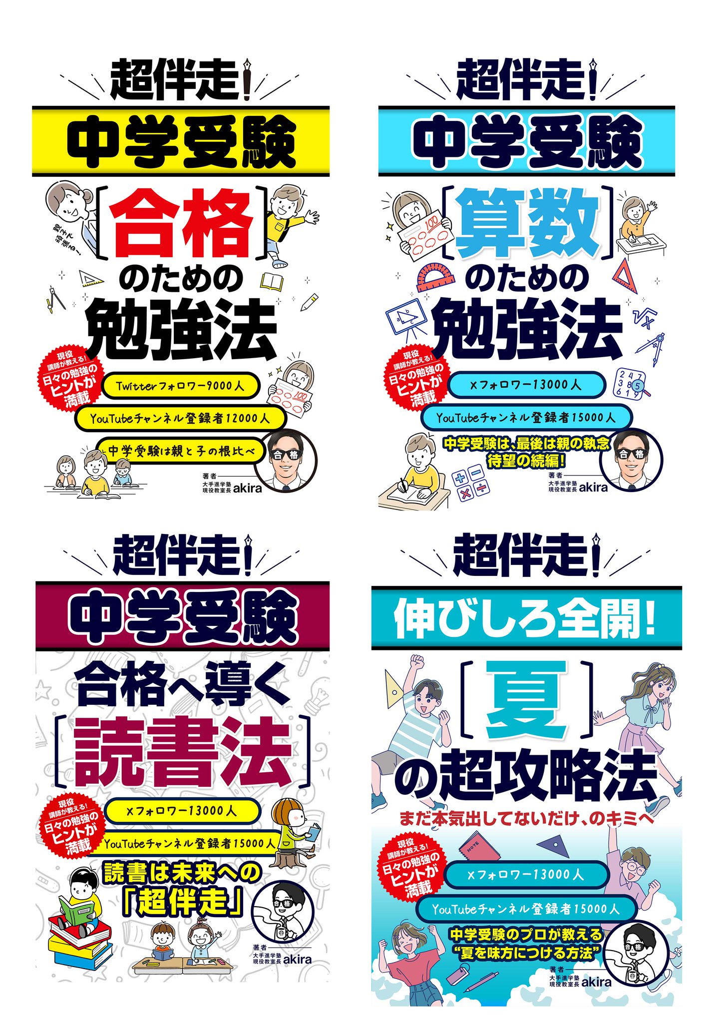 幼児教室ひまわり 中学受験「虎の巻」DVD「合格の5原則」DVD+