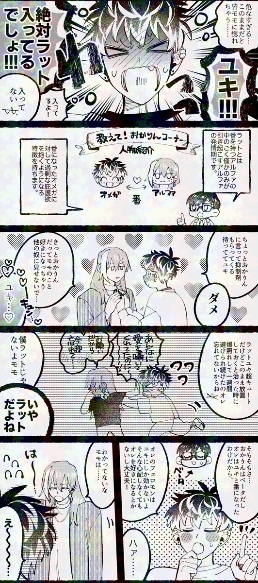 お題頂いたオメガバユモ
https://t.co/NfTMLA4Cnd 