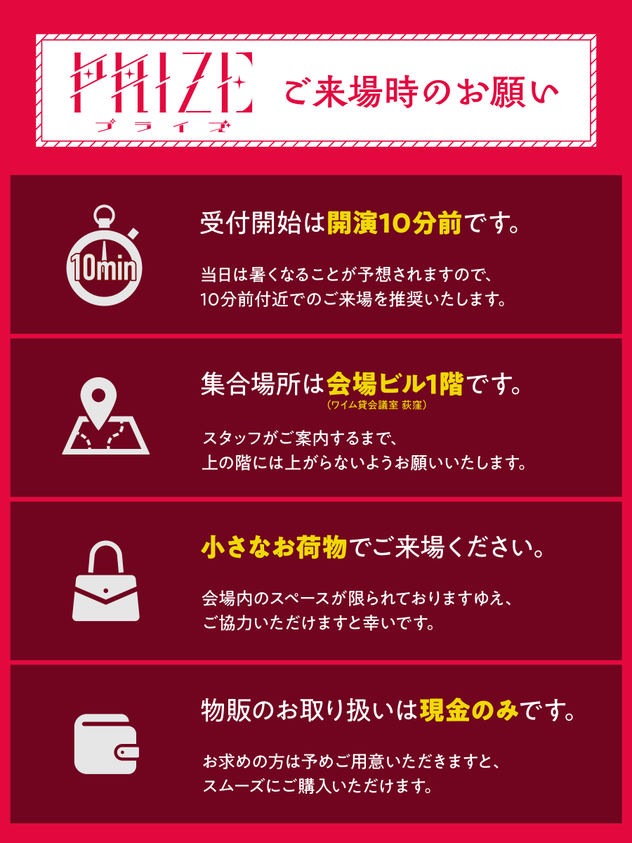 【🏆 #アナビプライズ 開催前日 🏆】

いよいよ、AnotherVisionNova-unlimited- 
新作公演『PRIZE』が明日から2週連続で開催されます✨️

ご参加の方は、以下の画像より注意事項をご確認ください👀

#AnotherVision
#AnotherVisionUnlimited
#AnotherVisionNova