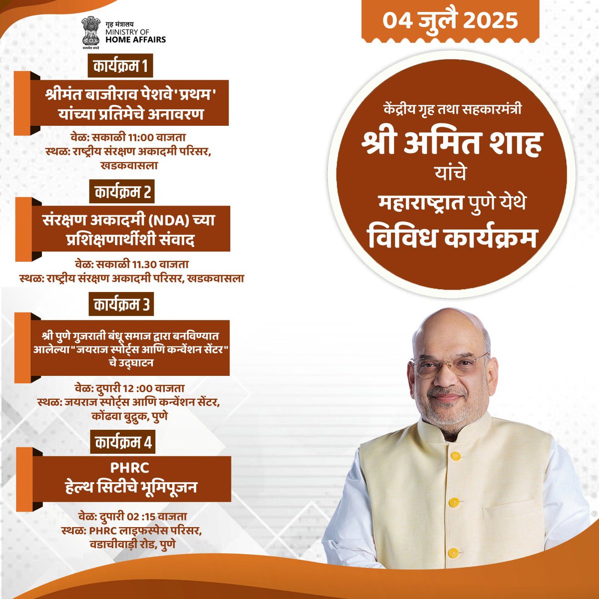 केन्द्रीय गृह एवं सहकारिता मंत्री श्री <a href="/AmitShah/">Amit Shah</a> के महाराष्ट्र के पुणे में विभिन्न कार्यक्रम।

केंद्रीय गृह तथा सहकारमंत्री श्री अमित शाह यांचे महाराष्ट्रात पुणे येथे विविध कार्यक्रम