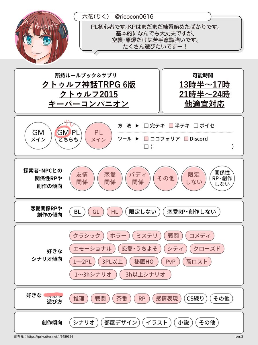 ricocon0616's tweet photo. @TRPG_TL
いっぱい遊びたいです！
でも身体はひとつしかないのであまり詰め過ぎずのんびりやってます😌
 #TRPG自己紹介シート 
 #ＴＲＰＧ好きと繋がりたい https://t.co/qeGpIOKqBL