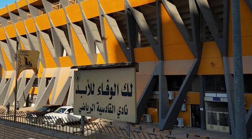 الولاء والإنتماء لا يشترى بمال ولا بنفوذ..
ستلازمك " عقدة النقص " طالما كانت هناك قلعة شامخة برجالاتها ومبادؤها وجماهيرها .. 

قلعة تسمى " القادسية " ..