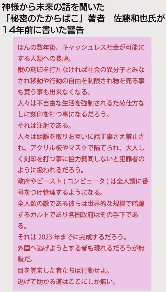 马上到了DS预告日本大灾难的日期，日本有很多重要人士都出来揭露这是一场闹剧

新世纪秩序/人类命运共同体中，除了清理人口，还有一项最重要的议程，那就是CBDC（中央银行数字货币）

这是塔尖重新洗牌，分配奴隶资源的新系统