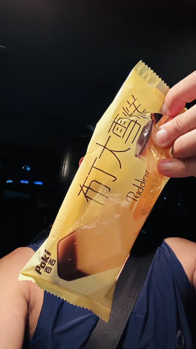 熱矢。
吃冰消暑解悶退火