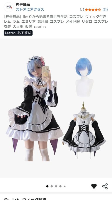 レムちーのコスプレしたいいいいいい!

プレゼントプリーズ!!!
お礼にお好きなアングルの写真プレゼントしますよ!!

本当頼みます!!😭😭😭
https://t.co/s1HtHJaUWK
#ファンティア 