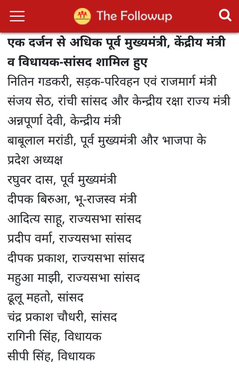 JmmJharkhand's tweet photo. मुख्यमंत्री हेमंत सोरेन ने बिना शोर-शराबे के रिकॉर्ड समय में रांची में दो फ्लाईओवर बनाकर राज्यवासियो को समर्पित किया, जबकि डबल इंजन वाली सरकार ने 11 साल में पूरे राज्य में सिर्फ 1 फ्लाईओवर बनाया - वह भी राज्य सरकार के सहयोग से!

इससे भी बड़ी हास्यास्पद बात यह है कि रातू रोड फ्लाईओवर के उद्घाटन को भाजपा ने अपना राजनीतिक मंच बना दिया। एक फ्लाईओवर का उद्घाटन करने के लिए 3 केंद्रीय मंत्री, 2 पूर्व मुख्यमंत्री और एक दर्जन सांसद-विधायकों की जरूरत पड़ गई!

साफ है कि ये लोग झारखंड के विकास से ज्यादा अपनी राजनीति में व्यस्त हैं। जनता अब समझ चुकी है - डबल इंजन वाली यह सरकार झारखंड के विकास में सिर्फ ब्रेक लगाने का काम कर रही है!