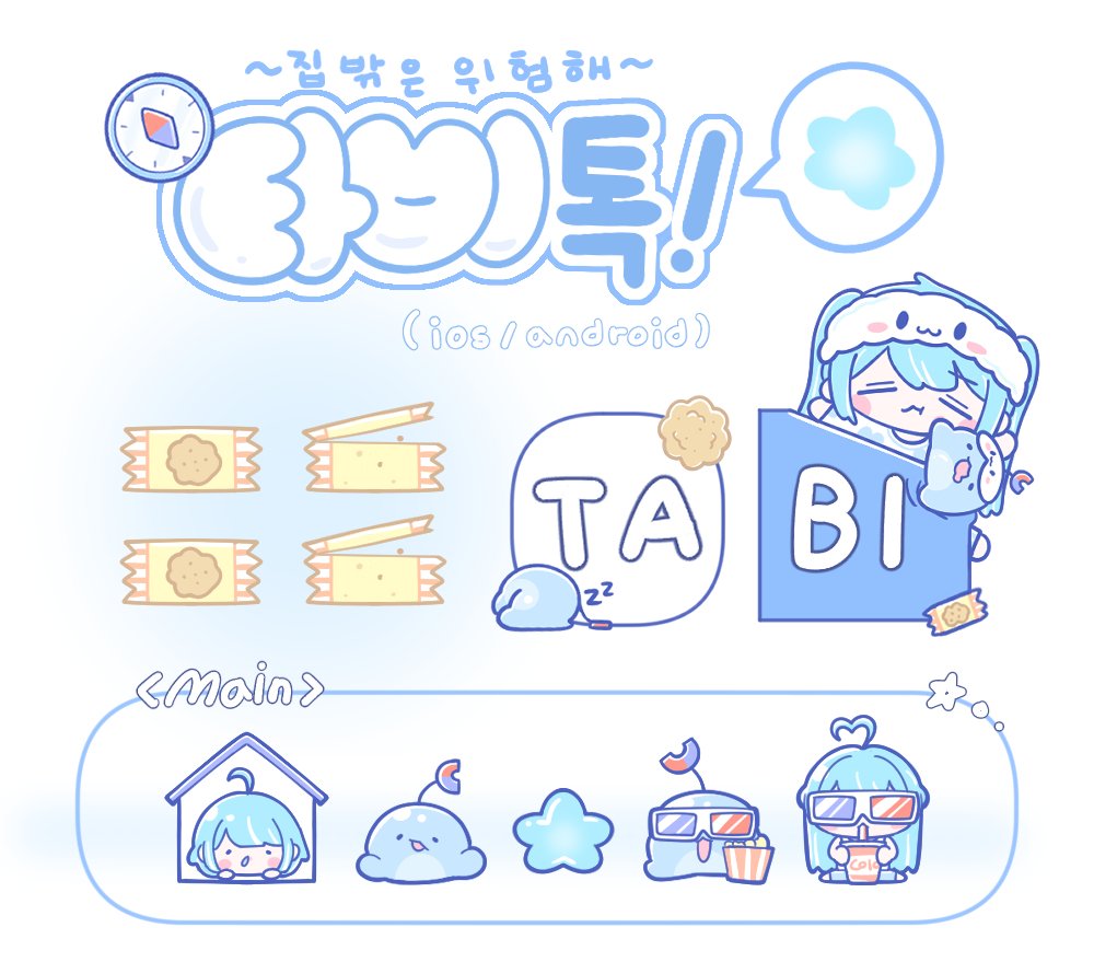 #Tabiart
타비 카카오톡 테마 만들었습니다!

다운은 다창게 ~ (=ↀωↀ=)✧
m.cafe.naver.com/tteokbokk1/819…