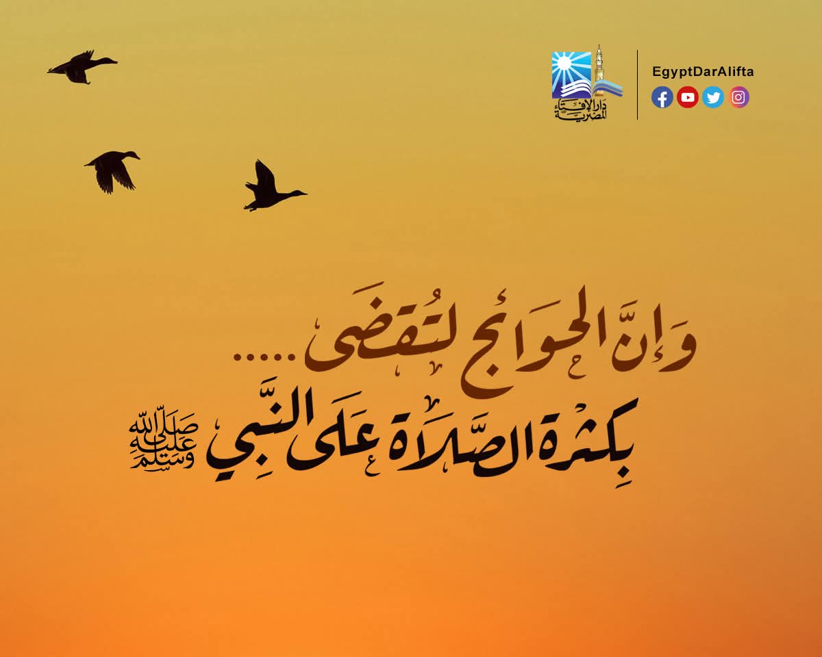اللَّهُـــــــمَّ صَلِّ وَسَــلِّمْ وَبَارِكْ على نَبِيِّنَـــــا 
    🕊️مُحمَّـــــــــــــــــــــــــــــــــدﷺ🕊️
                      🕊️📿🕊️
#مغرب_الخميس
#ليلة_الجمعة