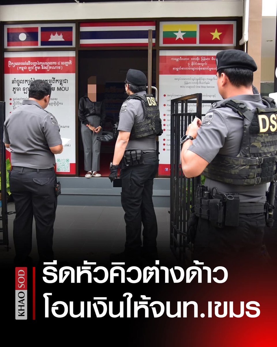 ดีเอสไอตรวจค้น 4 จุด บริษัทต่อใบอนุญาตต่างด้าว รีดหัวคิวกัมพูชาทั่วประเทศ พบคนไทยโอนเงินให้ จนท.ระดับสูงของเขมร หมุนเวียนกว่า 700 ล้าน จ่อขยายผลถึง จนท.กระทรวงแรงงานไทย