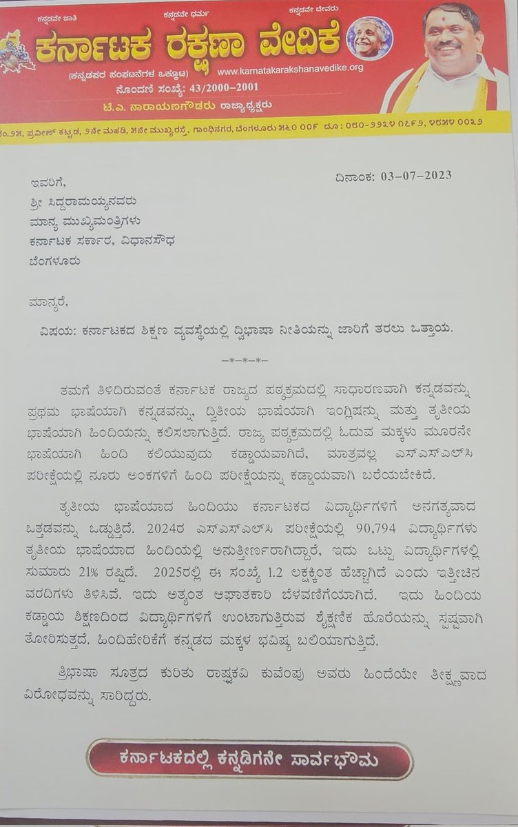 ತ್ರಿಭಾಷಾ ನೀತಿಯನ್ನು ಕೈಬಿಟ್ಟು ದ್ವಿಭಾಷಾ ನೀತಿಯನ್ನು ಅಳವಡಿಸಿಕೊಳ್ಳಬೇಕೆಂಬ ಹಕ್ಕೊತ್ತಾಯವನ್ನು ರಾಜ್ಯದ ಮುಖ್ಯಮಂತ್ರಿಗಳಿಗೆ ಸಲ್ಲಿಸಲಾಯಿತು. 
ಕರವೇ ನಿಯೋಗದಲ್ಲಿ ನಾನೂ ಪಾಲ್ಗೊಂಡಿದ್ದೆ. ಮುಖ್ಯಮಂತ್ರಿಗಳಿಂದ ಒಳ್ಳೆಯ ಸ್ಪಂದನೆ ಸಿಕ್ಕಿತು.