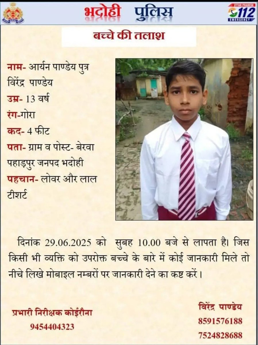 🚨 कृपया बच्चे को ढूंढने में मदद करें! 🙏

नाम: आर्यन पाण्डेय
पिता का नाम: श्री वीरेंद्र पाण्डेय
उम्र: मात्र 13 वर्ष
रंग: गोरा
कद: लगभग 4 फीट
ग्राम/पोस्ट: बेरवा पहाड़पुर, जनपद भदोही (उत्तर प्रदेश)
लापता तिथि: 29 जून 2025 (सुबह 10 बजे से)

छोटा सा मासूम बच्चा आर्यन, 29 जून की सुबह