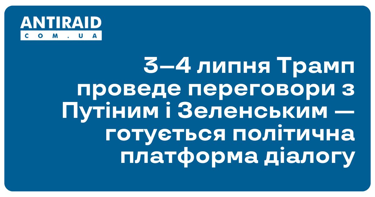 antiraid's tweet image. #Новини #військовадопомогаУкраїні #ДональдТрамп #закупівлязброї 3–4 липня Трамп проведе переговори з Путіним і Зеленським — готується політична платформа діалогу: Президент США Дональд Трамп 3 липня проведе телефонну розмову з Путіним. Про це… dlvr.it/TLjk27