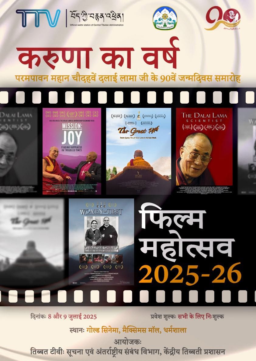 FrameofMindFilm's tweet photo. The Great 14th &amp; The Great Mother are screening in the Year of Compassion Film Festival in Dharamsala, India, on July 8 &amp; 9, 2025. Director Rosemary Rawcliffe will be there for the Q&amp;A sessions.
We are honored to be part of such a meaningful celebration! https://t.co/Ad9LnsG6mw