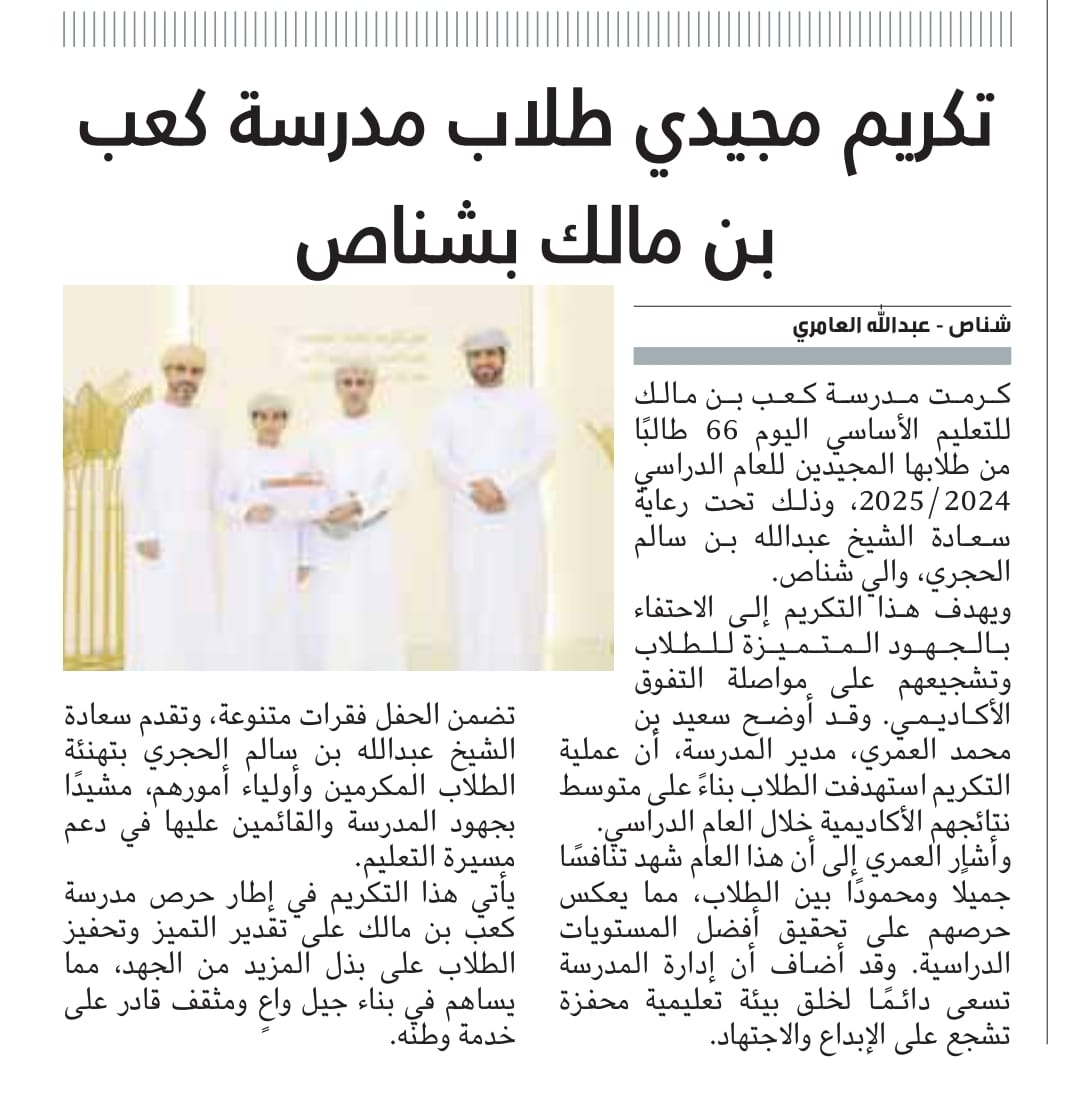 أخبارنا في الصحف المحليه.
#فعاليات_تعليمية_شمال_الباطنة
#تعلم_مستدام