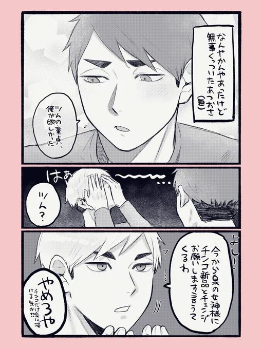 🍒じゃない🏐と初めてになりたかった🍙
あつおさ 