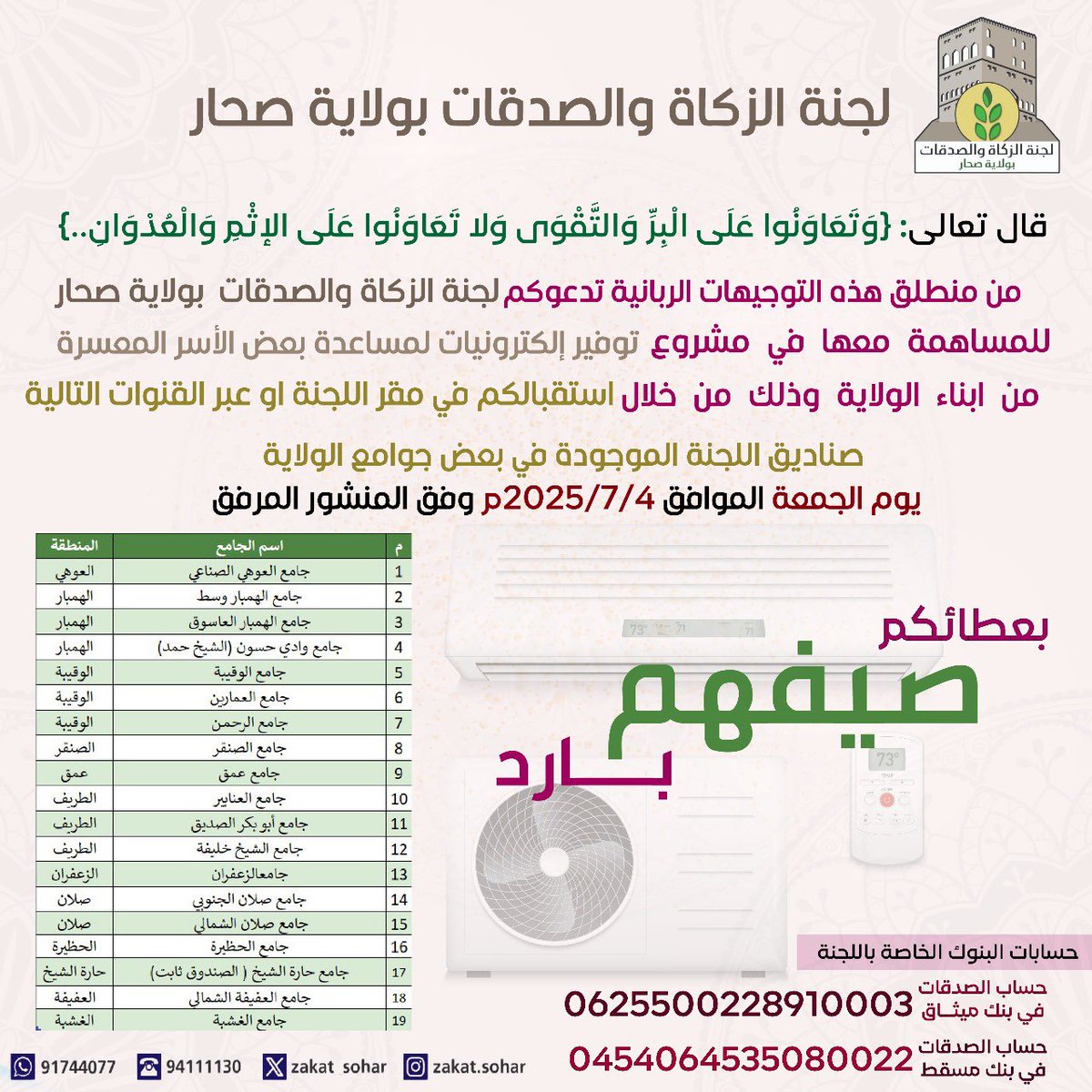 لجنة الزكاة والصدقات بصحار (@zakat_sohar) on Twitter photo 