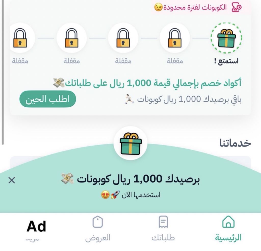 مستر مندوب مسوين لكم شيء يعجبكم اذا سجلتوا برقم جديد يجيكم رصيد بقيمة ١٠٠٠ ريال كوبونات 👌🏻 
استغلوا الفرصه خصوصًا مع الإجازة تحتاجون تطلبون كثير و عندهم خدمااااات حلوه و منها تطلب من متجرين مع نفس المندوب 🤍
nm2v.adj.st/home?adj_t=1m9…