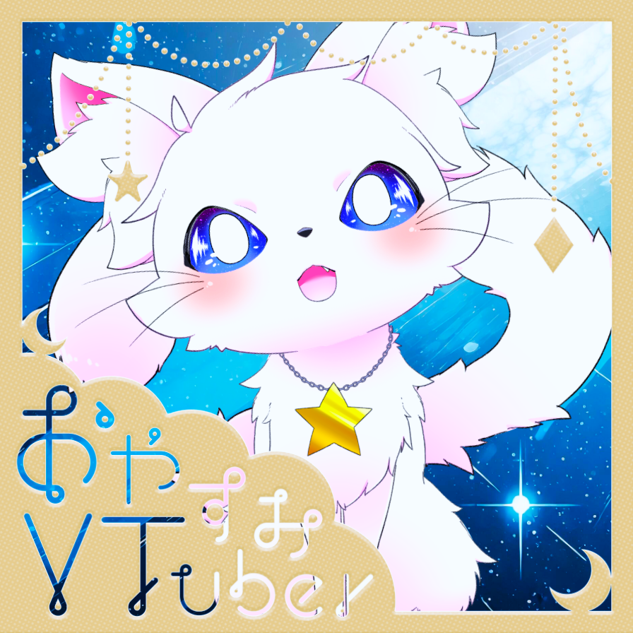 送料無料 内祝い / 星猫 Hoshi Vtuber 音楽猫系 高校生アーティスト×超新星 Neko その他
