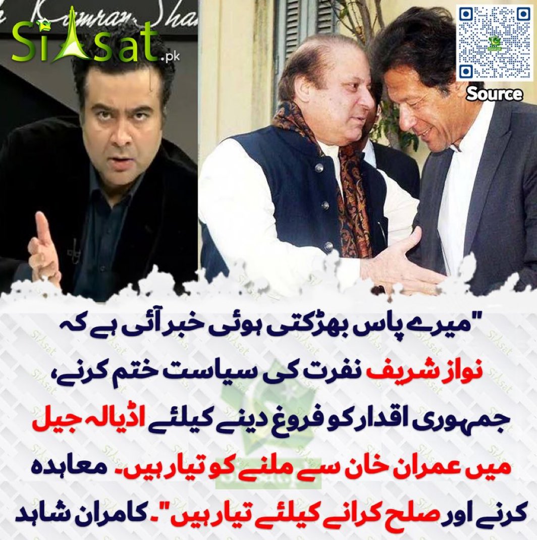 ایک نیا شوشا!!! اور یہ شوشا صرف کامران شاہد ہی چھوڑ سکتے تھے۔ جب بھی عمران خان تحریک کی بات کرتے ہیں، ایک دم ماحول بدل جاتا ہے۔ اینکرز تعریف کرنے لگ جاتے ہیں، عمران خان کی رہائی کی امید دلائی جانا شروع ہوجاتی ہے، علی امین گنڈاپور جوش میں آجاتے ہیں اور پی ٹی آئی کو میڈیا کوریج