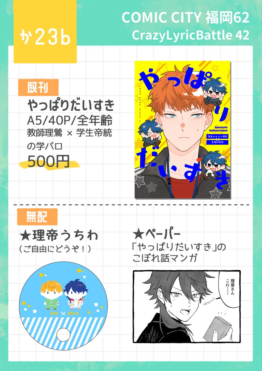 yonago75's tweet image. 7月6日CC福岡のお品書きです。
理帝オンリーに持って行ったものに追加して無配のペーパー（2ページ漫画）があります。よろしくお願いします🙇‍♀️