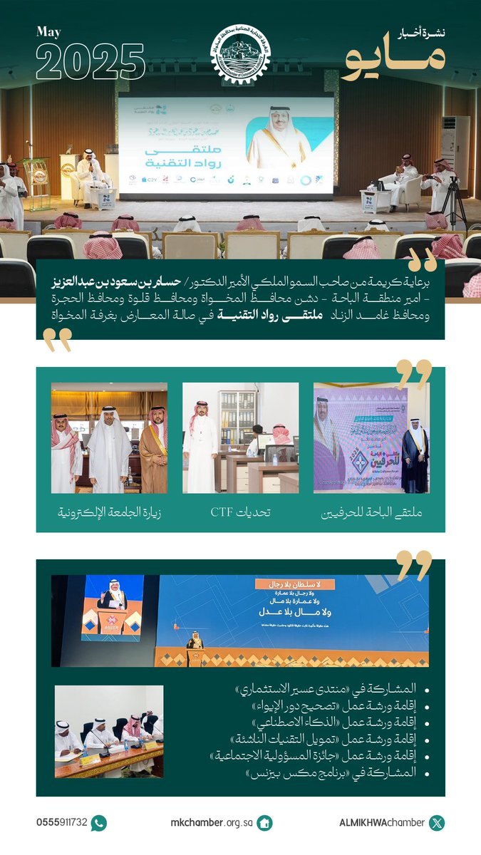 #اخبار | 
#غرفة_المخواة في النصف الاول من عام ٢٠٢٥ 

#غرفة_المخواة