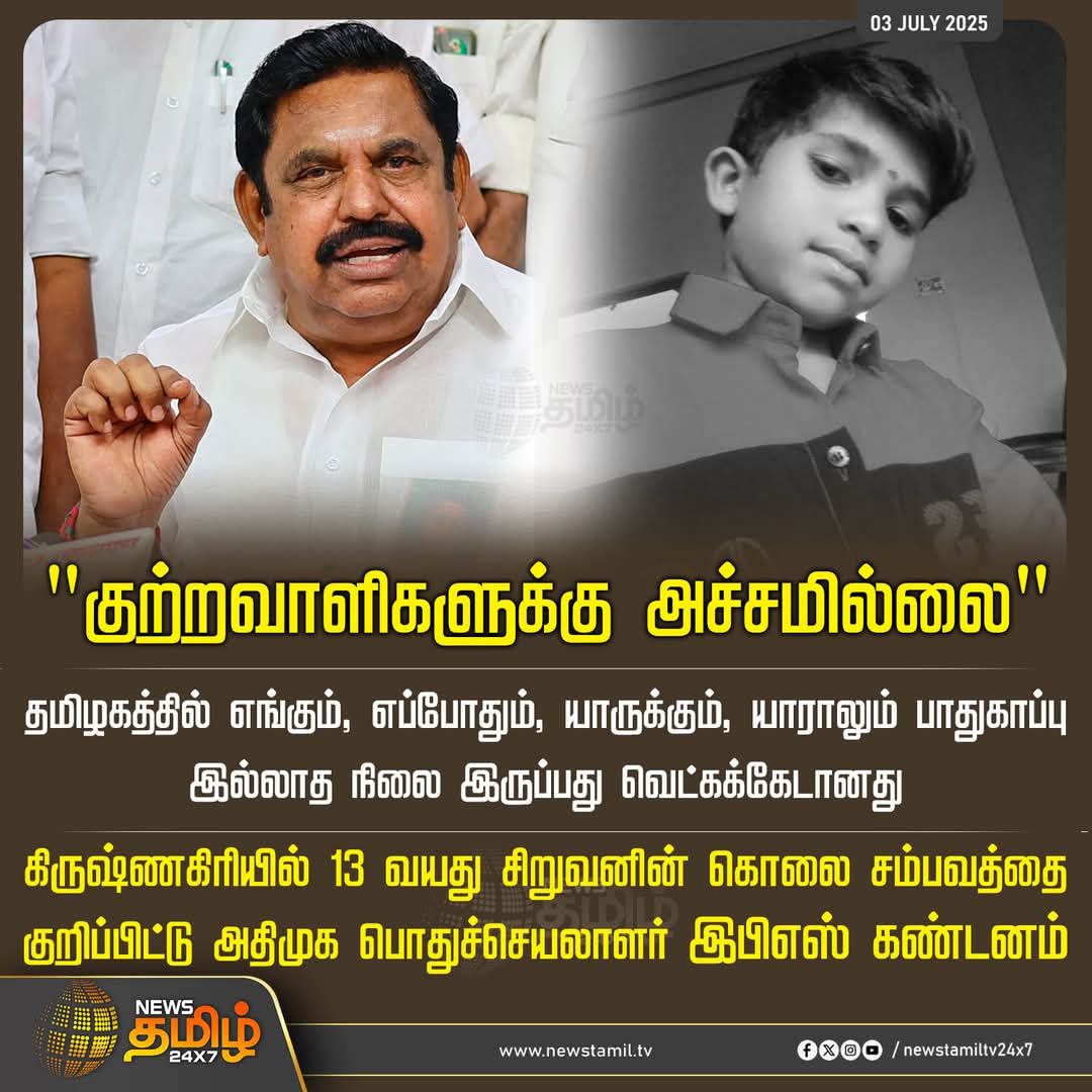 <a href="/PttvNewsX/">PttvOnlinenews</a> காவல் துறை அமைச்சர் போட்டோ சூட் நடத்த மட்டுமே ஆட்சிக்கு வந்துருக்கார் 🥲