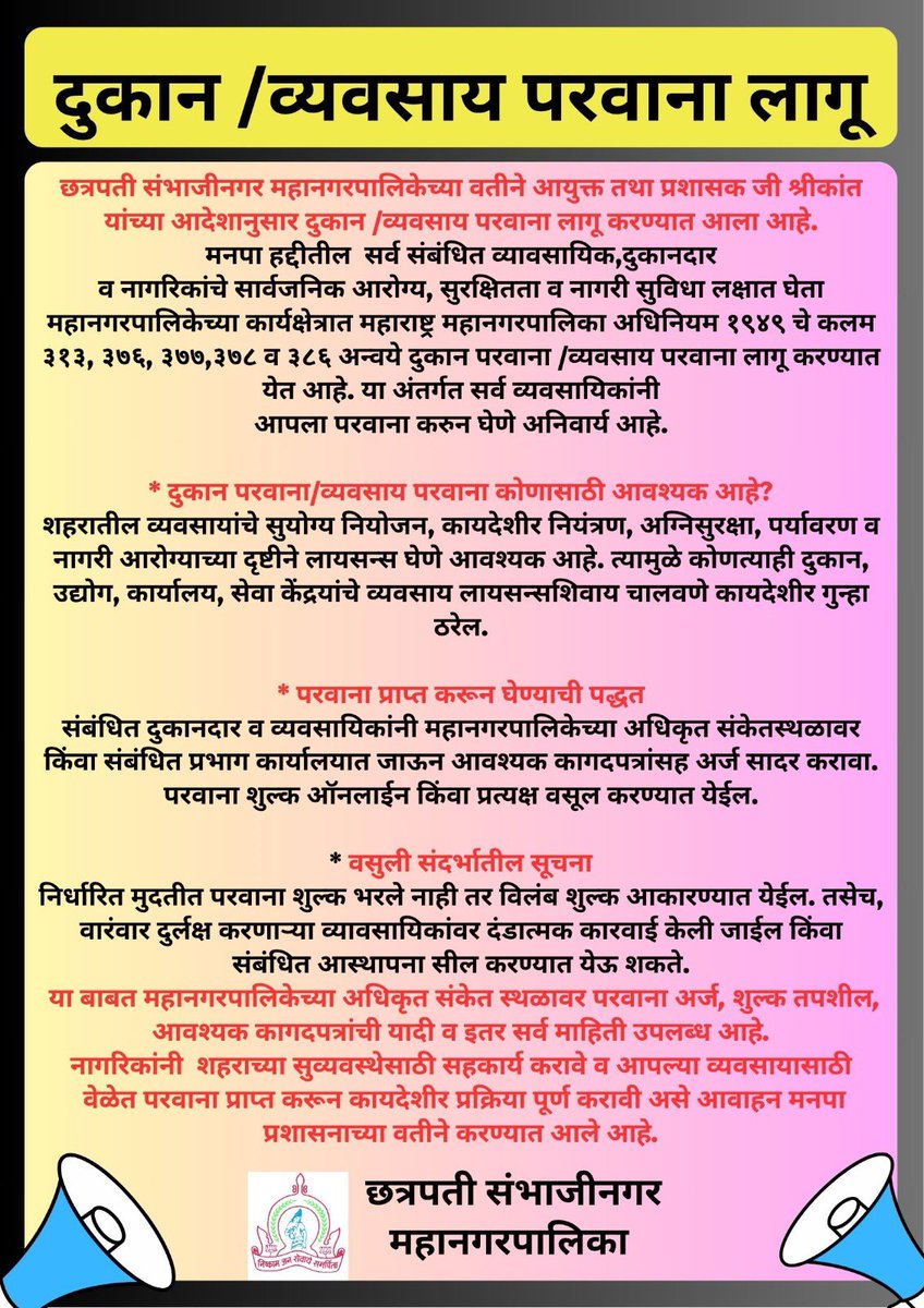Chhatrapati Sambhajinagar Smart City (@cssmartcity) on Twitter photo рдЫрддреНрд░рдкрддреА рд╕рдВрднрд╛рдЬреАрдирдЧрд░ рдорд╣рд╛рдирдЧрд░рдкрд╛рд▓рд┐рдХреЗрдЪреНрдпрд╛ рд╡рддреАрдиреЗ рдЖрдпреБрдХреНрдд рддрдерд╛ рдкреНрд░рд╢рд╛рд╕рдХ рдЬреА рд╢реНрд░реАрдХрд╛рдВрдд рдпрд╛рдВрдЪреНрдпрд╛ рдЖрджреЗрд╢рд╛рдиреБрд╕рд╛рд░ рджреБрдХрд╛рди/рд╡реНрдпрд╡рд╕рд╛рдп рдкрд░рд╡рд╛рдирд╛ рд▓рд╛рдЧреВ рдХрд░рдгреНрдпрд╛рдд рдЖрд▓рд╛ рдЖрд╣реЗ. <a href="/commr_csmc/">Municipal Commissioner Chhatrapati Sambhajinagar</a> <a href="/CSMC802765Cor/">рдЫрддреНрд░рдкрддреА рд╕рдВрднрд╛рдЬреАрдирдЧрд░ рдорд╣рд╛рдирдЧрд░рдкрд╛рд▓рд┐рдХрд╛ ( ULB CODE:802765)</a> рдЫрддреНрд░рдкрддреА рд╕рдВрднрд╛рдЬреАрдирдЧрд░ рдорд╣рд╛рдирдЧрд░рдкрд╛рд▓рд┐рдХреЗрдЪреНрдпрд╛ рд╡рддреАрдиреЗ рдЖрдпреБрдХреНрдд рддрдерд╛ рдкреНрд░рд╢рд╛рд╕рдХ рдЬреА рд╢реНрд░реАрдХрд╛рдВрдд рдпрд╛рдВрдЪреНрдпрд╛ рдЖрджреЗрд╢рд╛рдиреБрд╕рд╛рд░ рджреБрдХрд╛рди/рд╡реНрдпрд╡рд╕рд╛рдп рдкрд░рд╡рд╛рдирд╛ рд▓рд╛рдЧреВ рдХрд░рдгреНрдпрд╛рдд рдЖрд▓рд╛ рдЖрд╣реЗ. <a href="/commr_csmc/">Municipal Commissioner Chhatrapati Sambhajinagar</a> <a href="/CSMC802765Cor/">рдЫрддреНрд░рдкрддреА рд╕рдВрднрд╛рдЬреАрдирдЧрд░ рдорд╣рд╛рдирдЧрд░рдкрд╛рд▓рд┐рдХрд╛ ( ULB CODE:802765)</a>