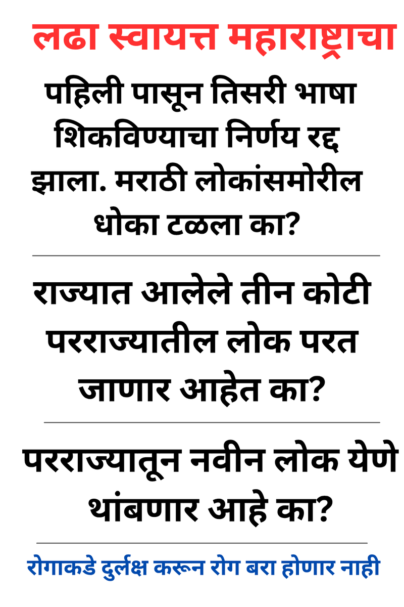 मी मराठी (@mi_pramod) on Twitter photo भारत भाषिक युनियन आहे. युनियन मध्ये अधिकचे अधिकार मिळाल्याने, आम्ही भारतीय आहोत, बोलत अख्खा उत्तर भारत महाराष्ट्रात येतोय... यांना वेळीच रोखले नाही तर महाराष्ट्र राज्याच भारत होईल. <a href="/RajThackeray/">Raj Thackeray</a> <a href="/OfficeofUT/">Office of Uddhav Thackeray</a> <a href="/Dev_Fadnavis/">Devendra Fadnavis</a> <a href="/lokmat/">Lokmat</a> <a href="/anilshidore/">Anil Shidore अनिल शिदोरे</a> <a href="/TV9Marathi/">TV9 Marathi</a> भारत भाषिक युनियन आहे. युनियन मध्ये अधिकचे अधिकार मिळाल्याने, आम्ही भारतीय आहोत, बोलत अख्खा उत्तर भारत महाराष्ट्रात येतोय... यांना वेळीच रोखले नाही तर महाराष्ट्र राज्याच भारत होईल. <a href="/RajThackeray/">Raj Thackeray</a> <a href="/OfficeofUT/">Office of Uddhav Thackeray</a> <a href="/Dev_Fadnavis/">Devendra Fadnavis</a> <a href="/lokmat/">Lokmat</a> <a href="/anilshidore/">Anil Shidore अनिल शिदोरे</a> <a href="/TV9Marathi/">TV9 Marathi</a>